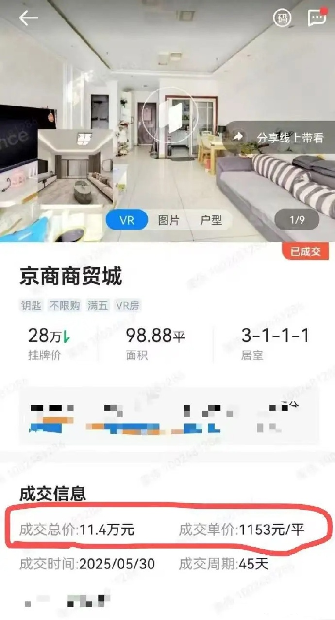 合肥一公寓成交单价仅1153元/㎡，二手