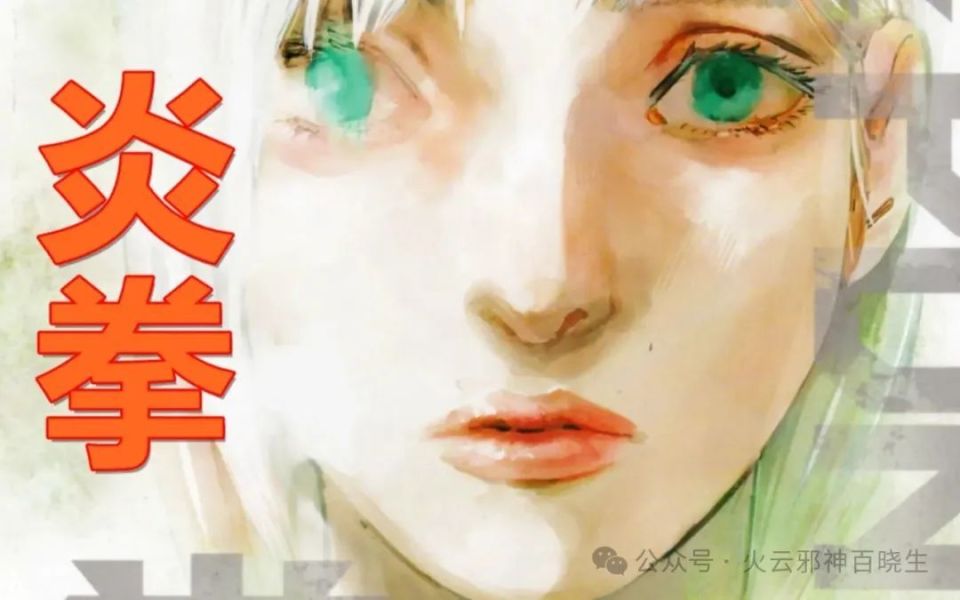 《炎拳》和《电锯人》：不走寻常路的新生代鬼才漫画家藤本树_腾讯新闻