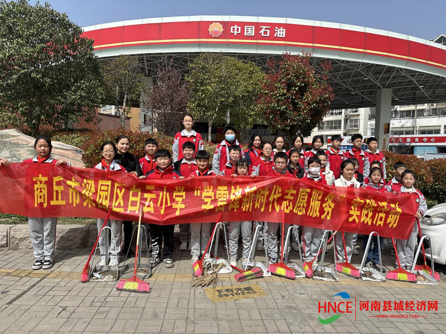 商丘市梁园区白云小学开展学雷锋志愿服务实践活动