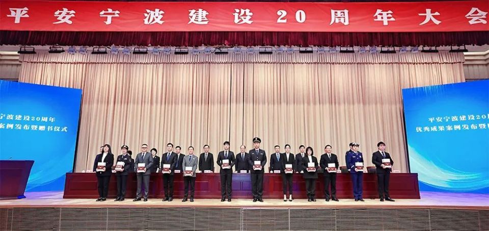 彭佳学在平安宁波建设20周年大会上强调:深入扎实全面建设更高水平平