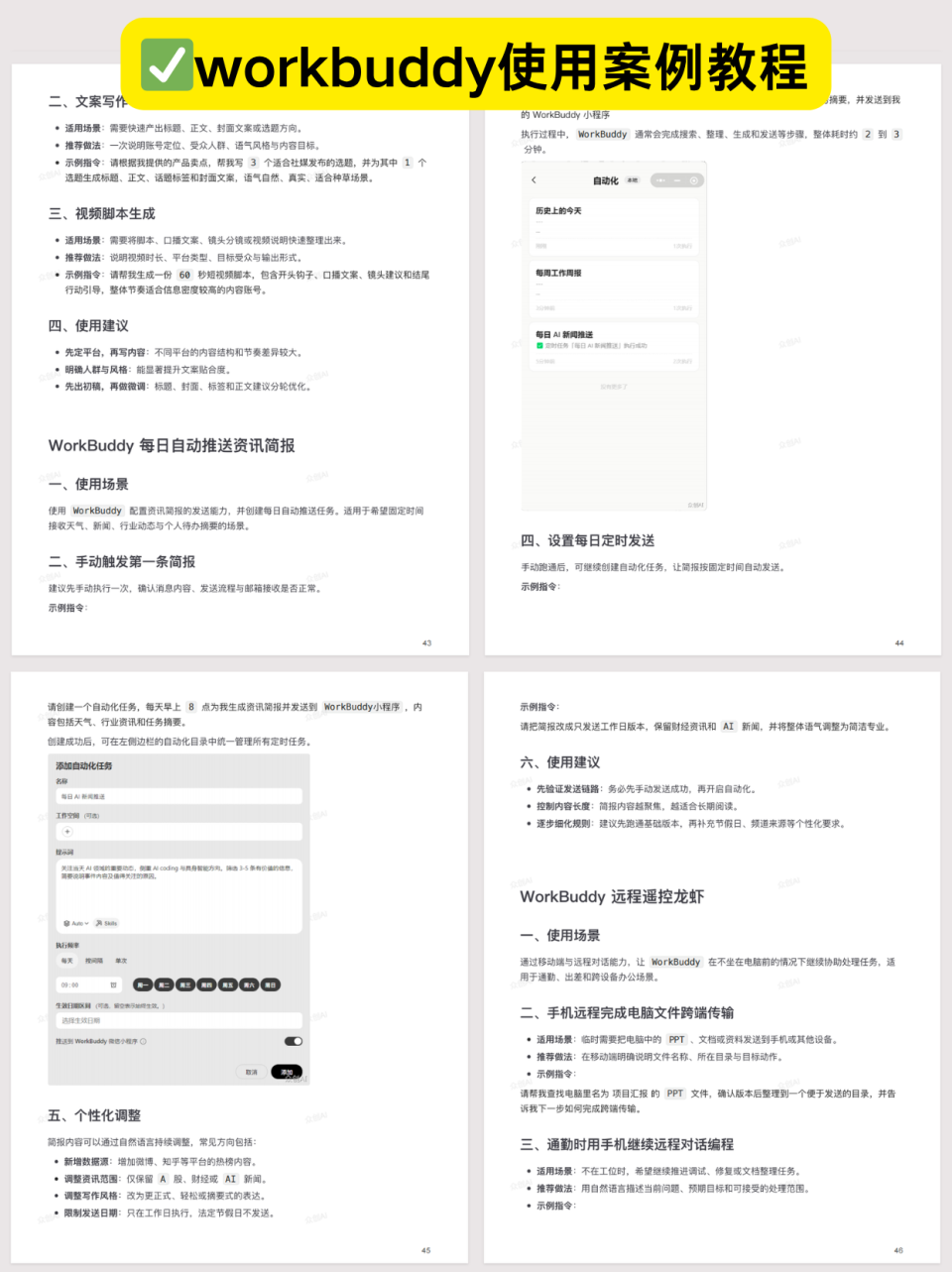 WorkBuddy 这4个功能，我后悔没早点用_腾讯新闻