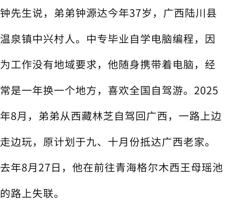 广西37岁男子青海自驾游失联两个月后车被找到，事发408天仍不见人，家属悬赏50万寻找：家里条件一般，但一直没放弃_腾讯新闻