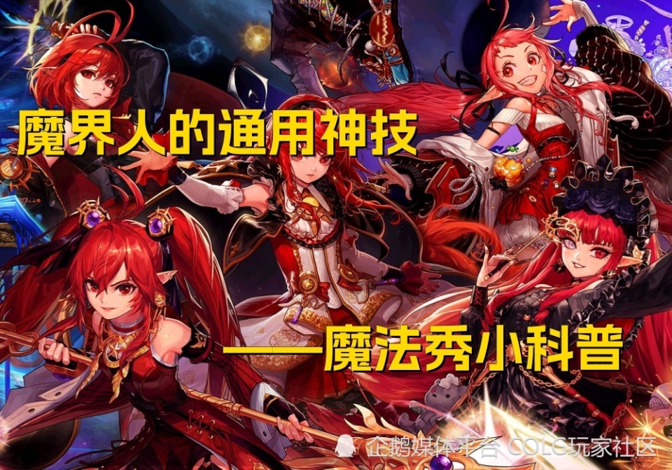 dnf攻略:魔界人的通用神技!魔法秀小科普