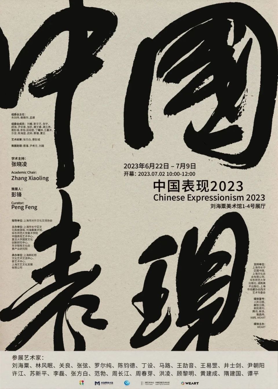 中国表现2023”展览在长宁开展-腾讯新闻