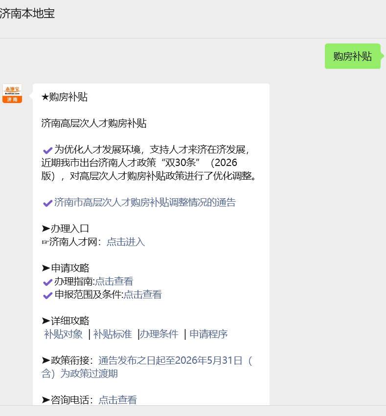 有调整！济南高层次人才购房补贴最新政策来了！_腾讯新闻