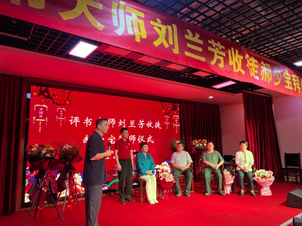 艺术 | 曲艺名家,评书大师刘兰芳先生邯郸纳高足