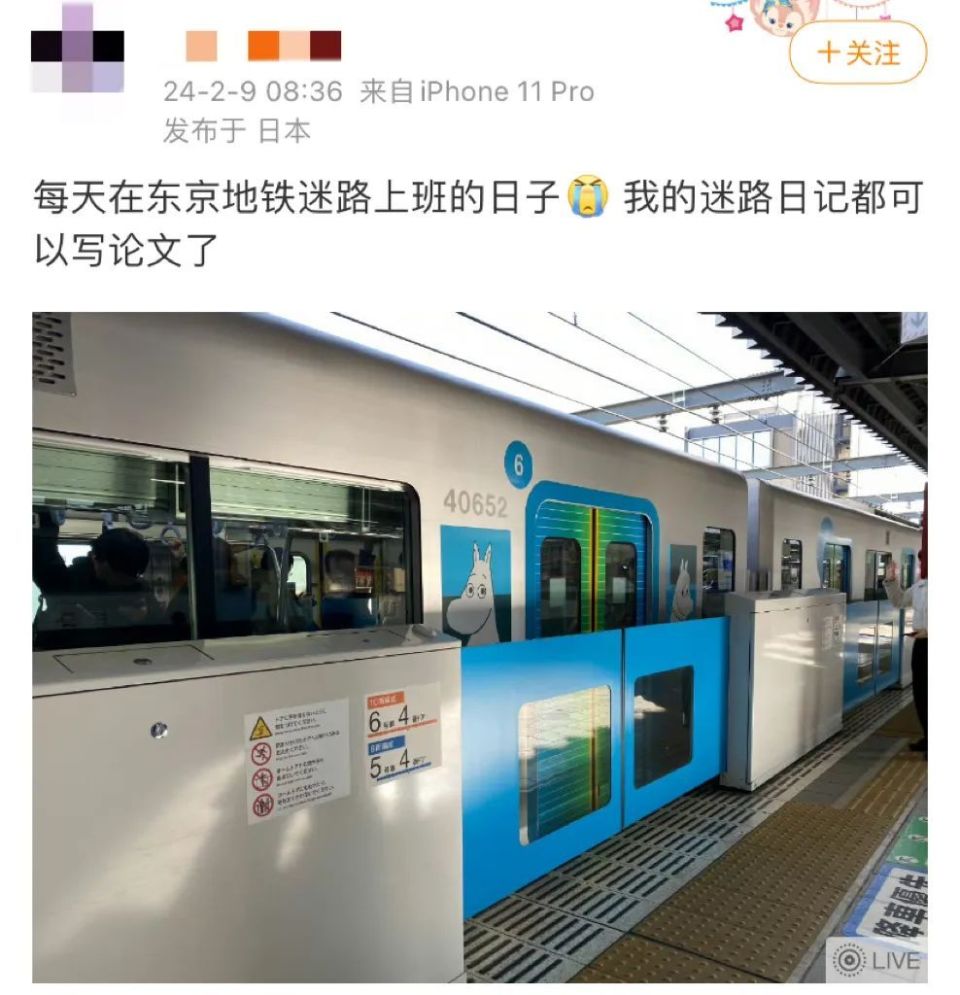 东京地铁东西线报站图片