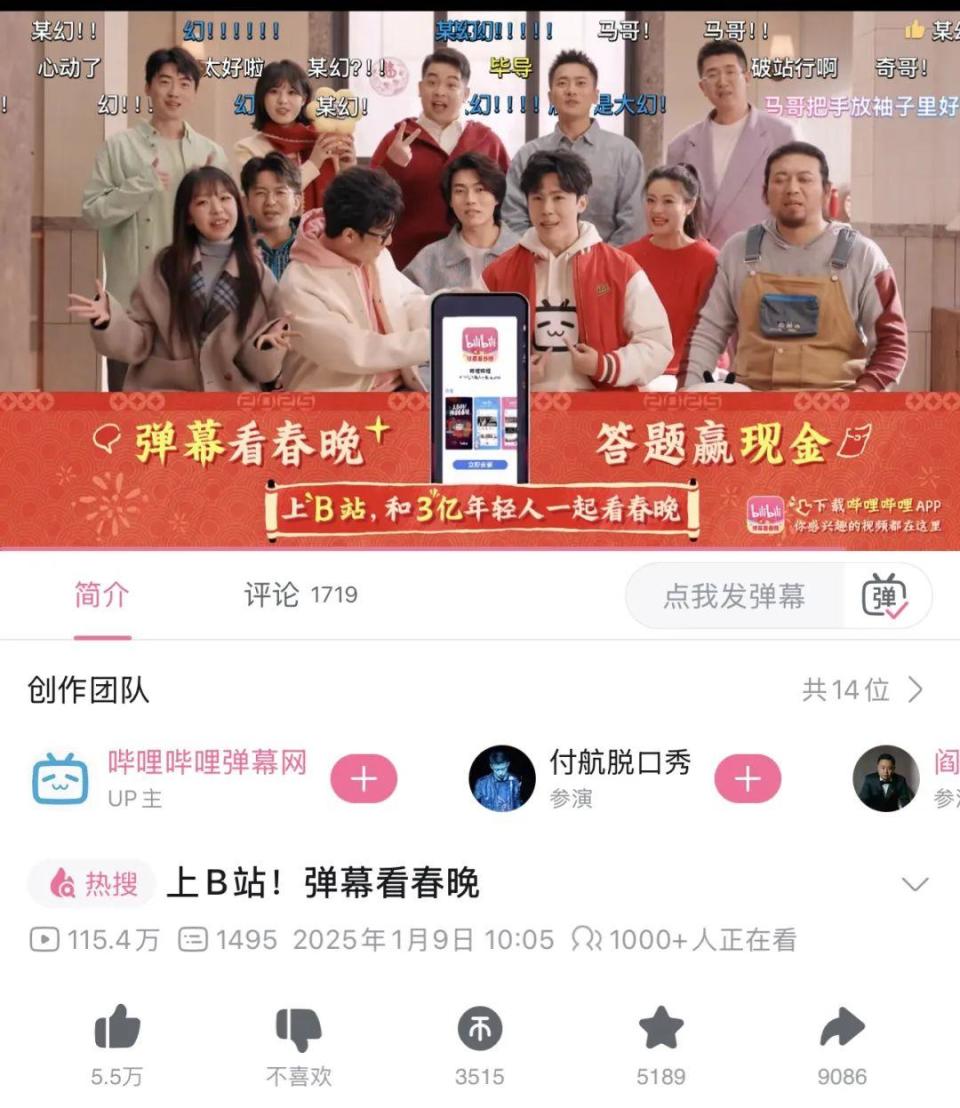 前方高能！今年可上B站看春晚，3亿年轻人的弹幕蓄势待发……_腾讯新闻