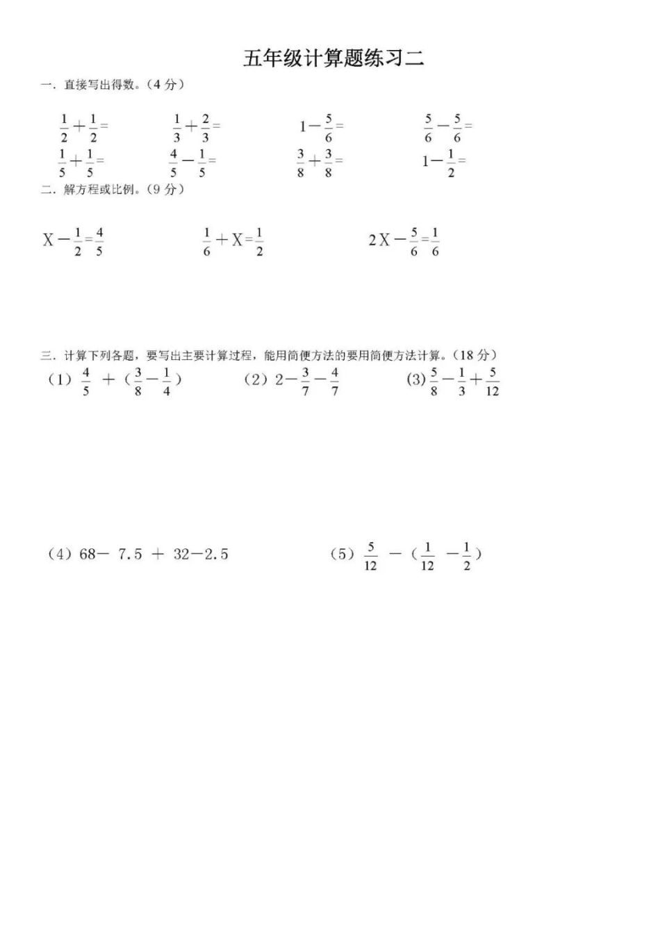 五年级下册数学计算题（数学计算题练习10套）