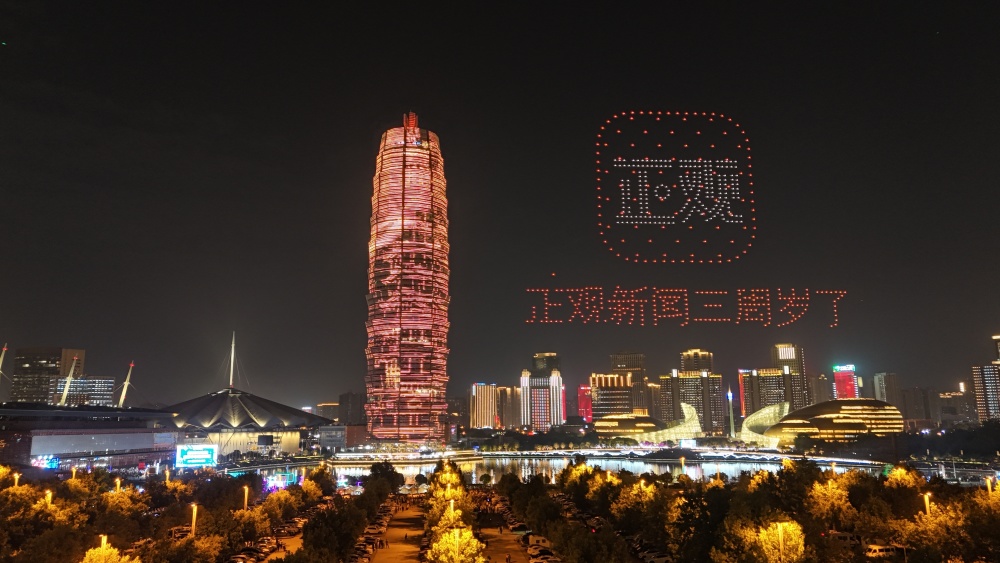 郑州cbd上演无人机灯光秀,多图直击_腾讯新闻
