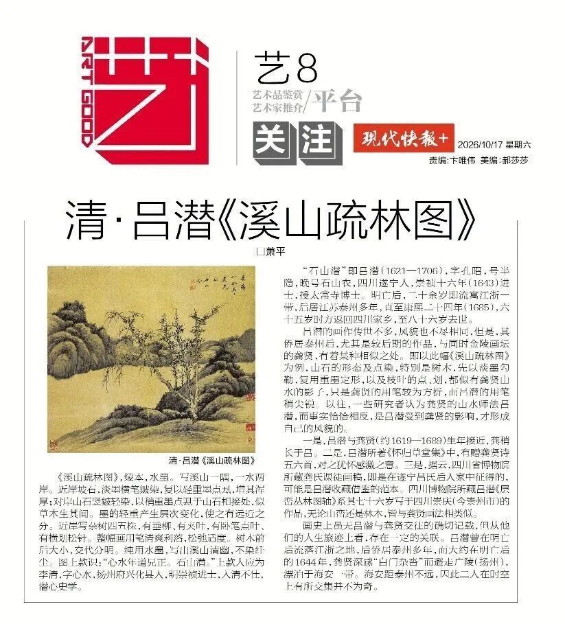 萧平话艺 | 清 · 吕潜 《溪山疏林图》_腾讯新闻