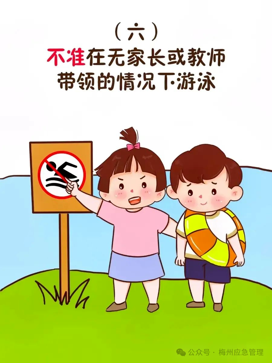防灾减灾宣传周 | 预防溺水,珍爱生命