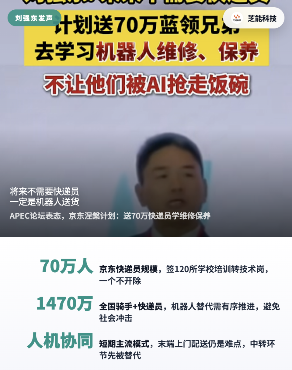 刘强东不再需快递员 京东70万“兄弟”要去学修机器人