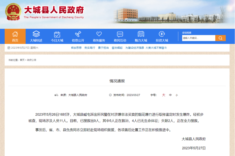 河北一派出所内烟花爆炸致4死2失联 附近居民：听到巨响、房屋有晃动刷爆头条-313啦实用网