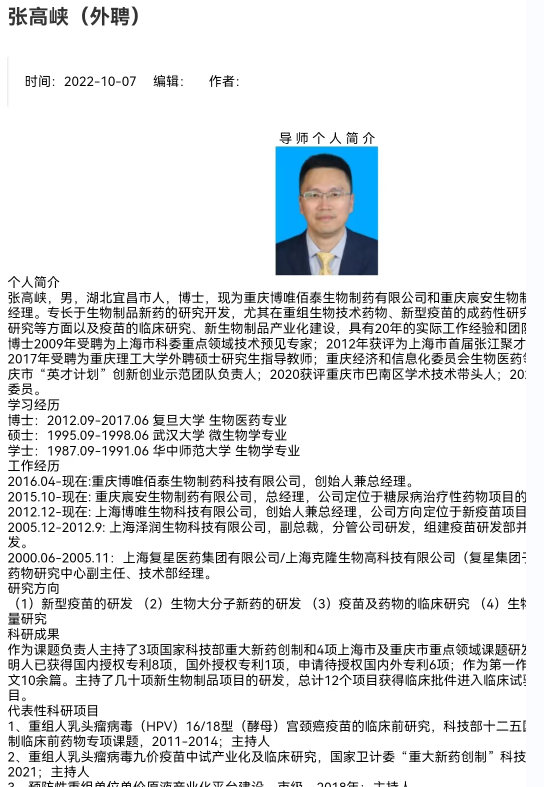 宫颈癌疫苗的江湖:中国首富的标兵与追兵