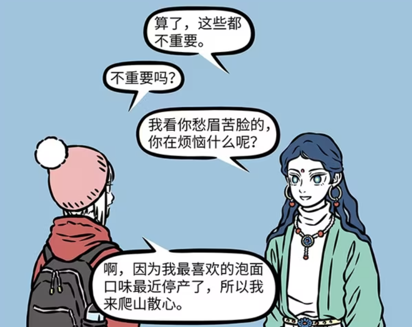 非人哉：九月不开心的原因揭晓，文殊菩萨不小心摔了一跤-古次元