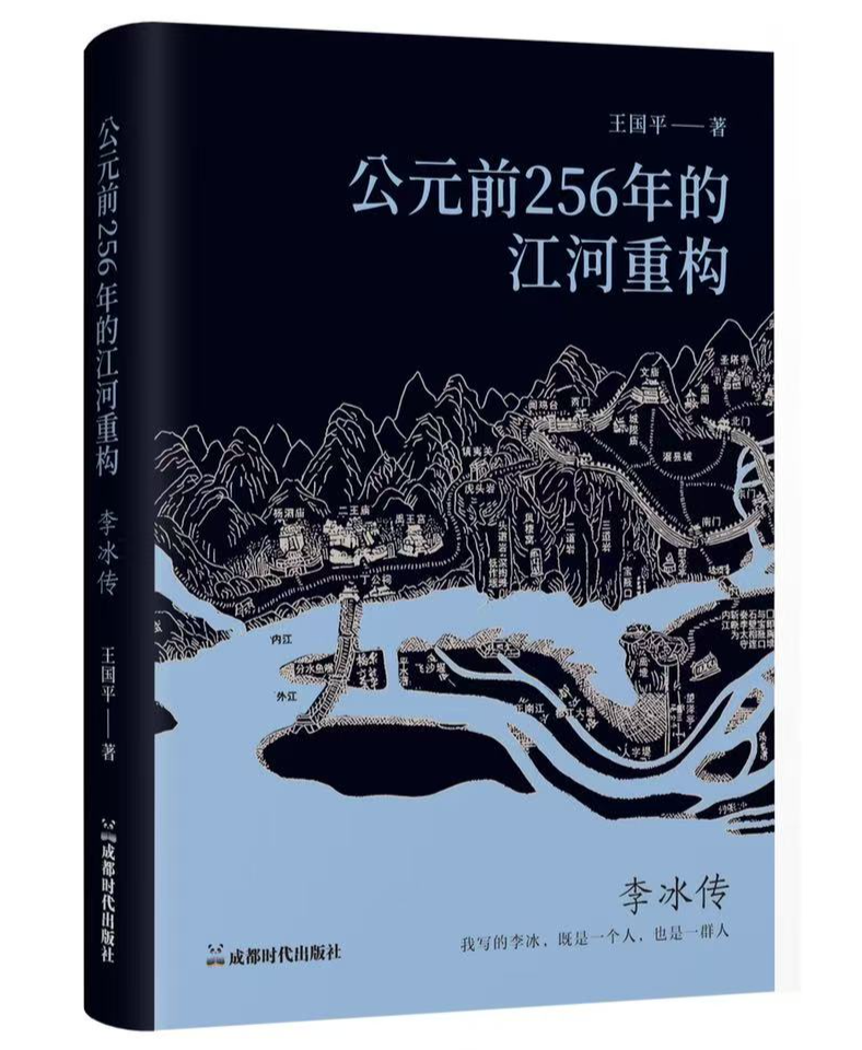 《李冰传》出版：作者为千千万万个“李冰”作传_腾讯新闻