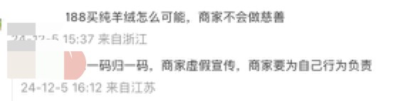 热搜第一！网购“100%山羊绒衫”竟是“0羊绒”，网友：188元不可能买到纯羊绒