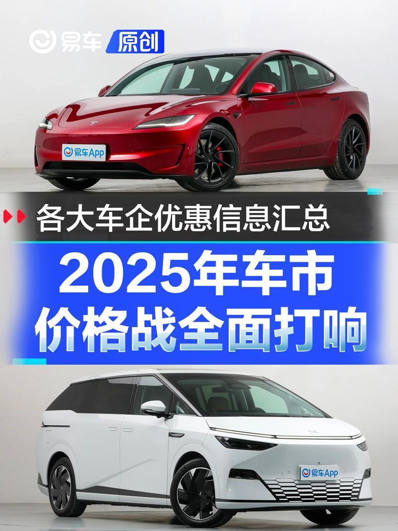 2025年车市价格战全面打响各大车企优惠信息汇总-腾讯新闻