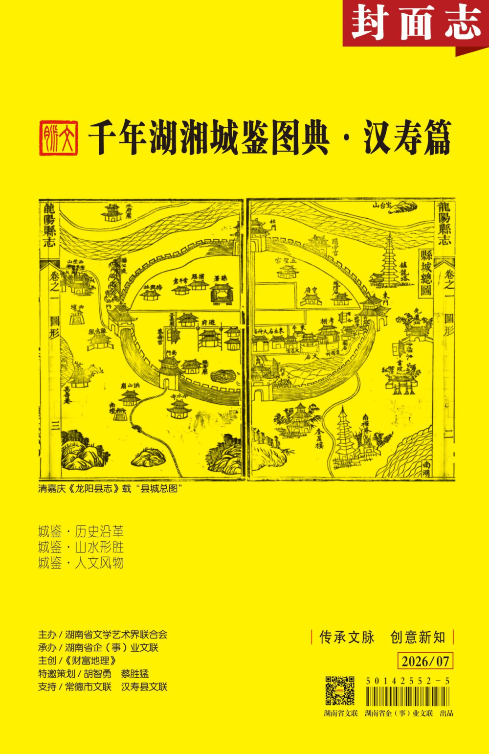 千年湖湘城鉴丨汉寿篇_腾讯新闻