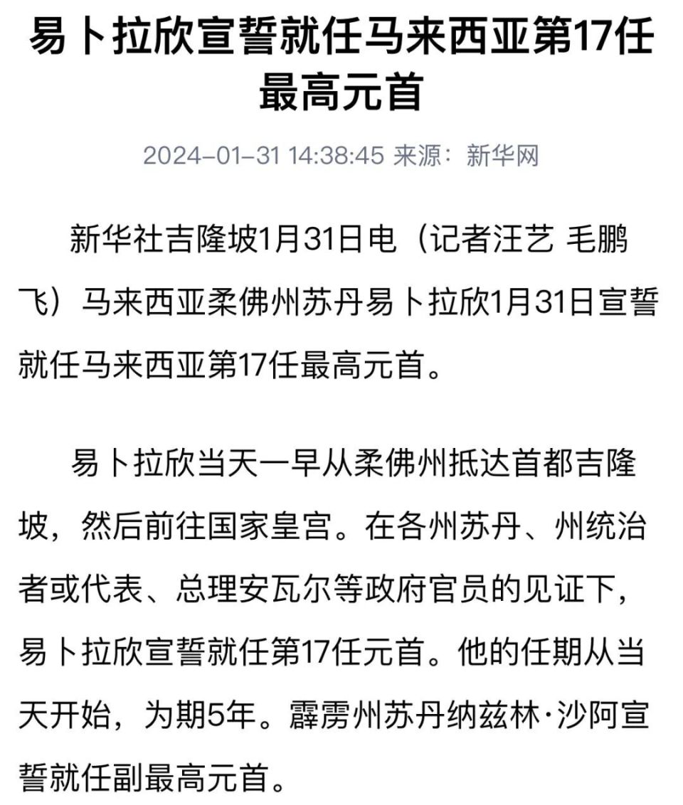 名流||百亿身家、后宫争宠、马来西亚王室究竟有多少不为人知的秘闻？-腾讯新闻