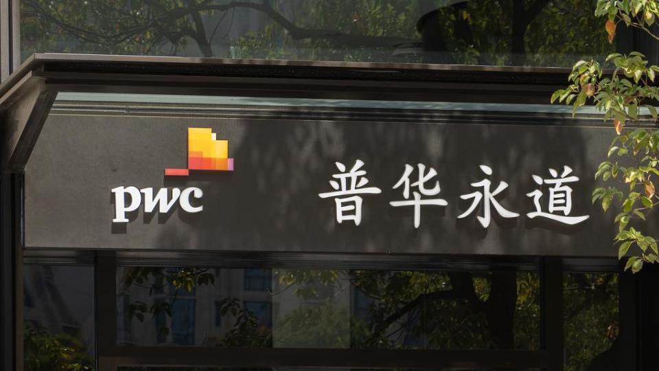 经公司与普华永道中天会计师事务所(特殊普通合伙)及罗兵咸永道会计师