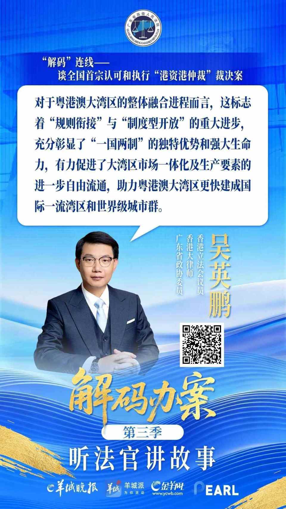 港资港仲裁”司法审查第一案诞生记｜解码办案听法官讲故事-腾讯新闻