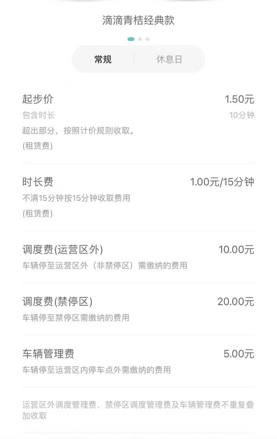 共享单车涨价 骑行一小时费用逼近6元 业内人士称未来还可能涨价