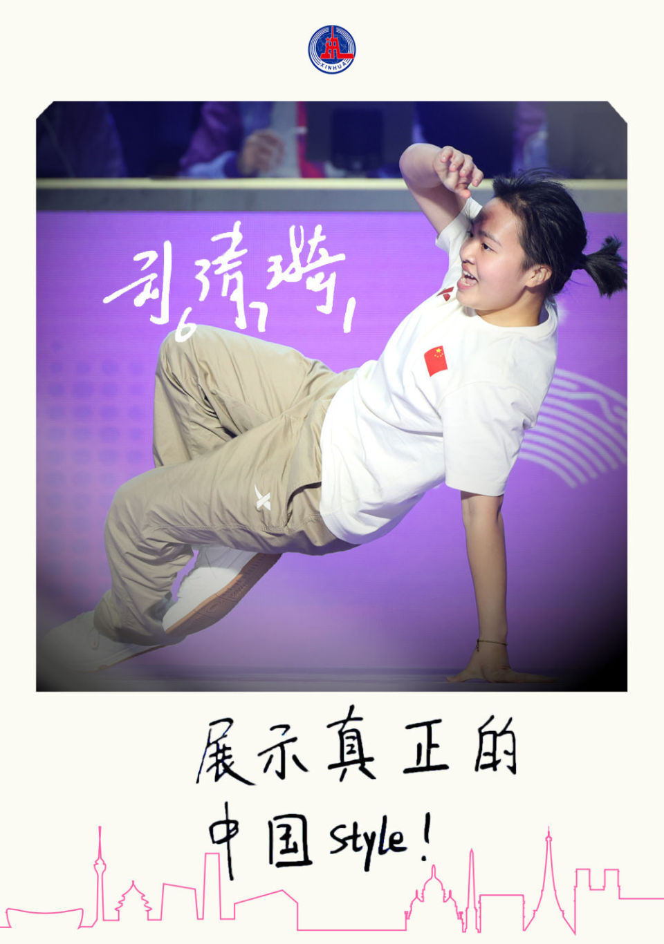 葛曼棋(田径):让杭州的风继续吹向巴黎.冯彬(田径):2024,巴黎见!