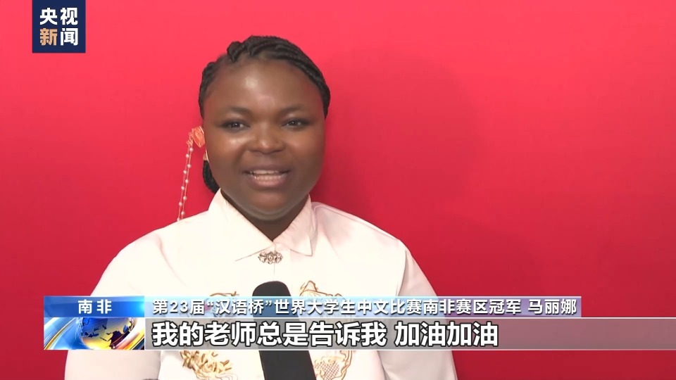 经过紧张而精彩的比赛,来自南非西开普大学的马丽娜脱颖而出荣获冠军.