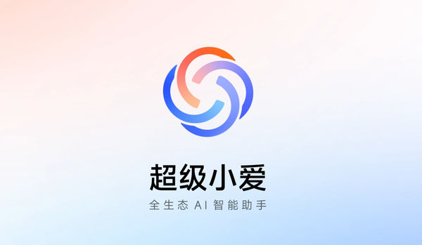 小米要统一小爱同学版本！这对用户体验有何重大影响？
