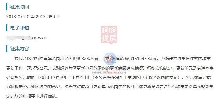 华润湖贝旧改后花园,螺岭旧改最新征集方案公布!这次能拆成吗?
