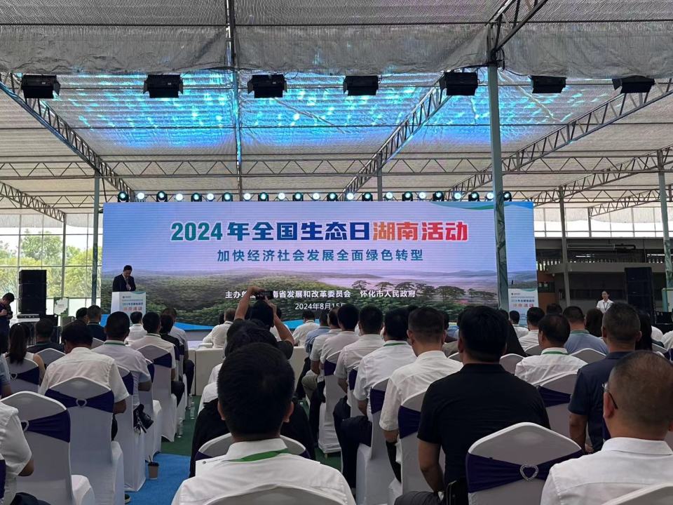 加快经济社会发展全面绿色转型，2024年全国生态日湖南活动在靖州举行_腾讯新闻