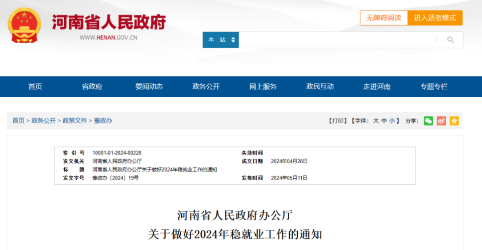 河南省政府发布重要通知