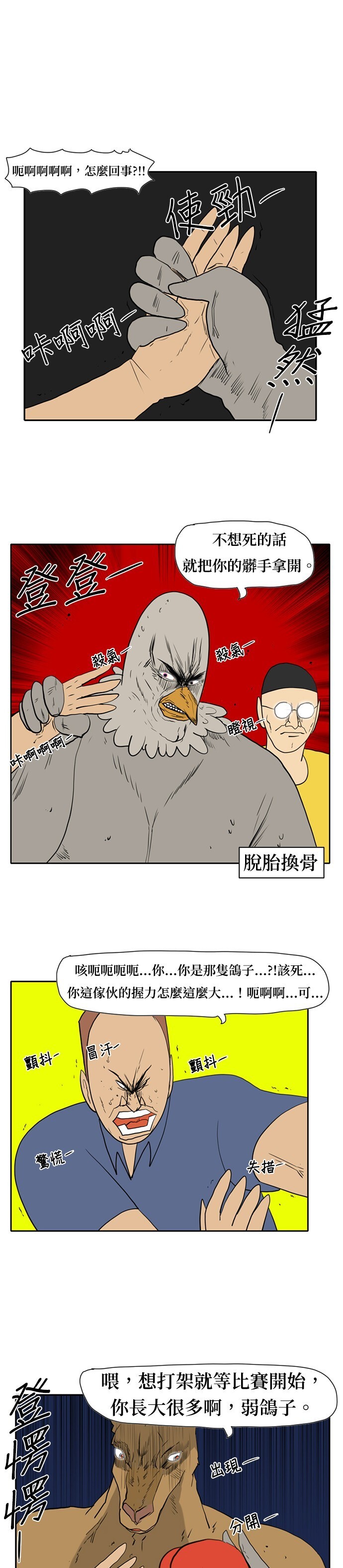 山丘上的詹姆斯 第166話