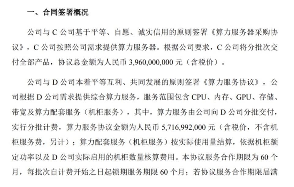 下半年，这些A股公司拿下算力大单_腾讯新闻