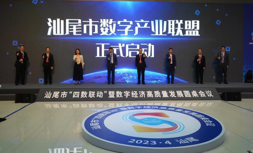 汕尾举办“四数联动”暨数字经济高质量发展圆桌会议_腾讯新闻