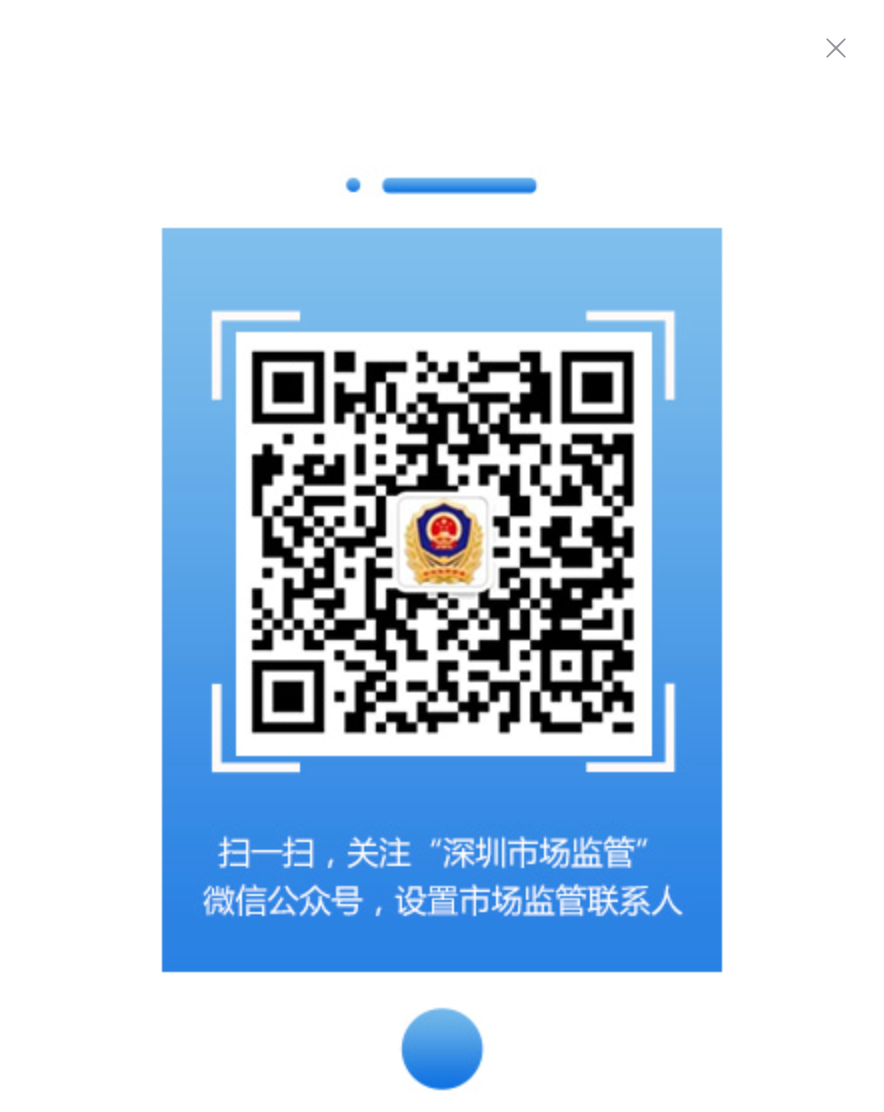 扫码设置市场监管联系人信息