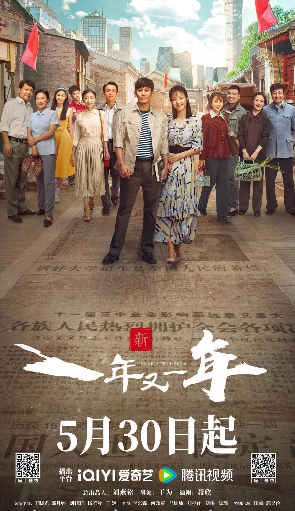 于晓光,郎月婷,刘莉莉,杨若兮,王姬领衔主演,李东霖,何政军,马灿灿,刘