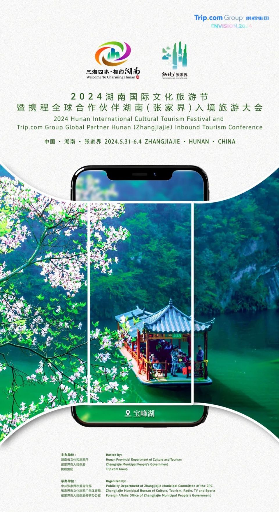 海报|邂逅美景美食 与您相约多彩张家界