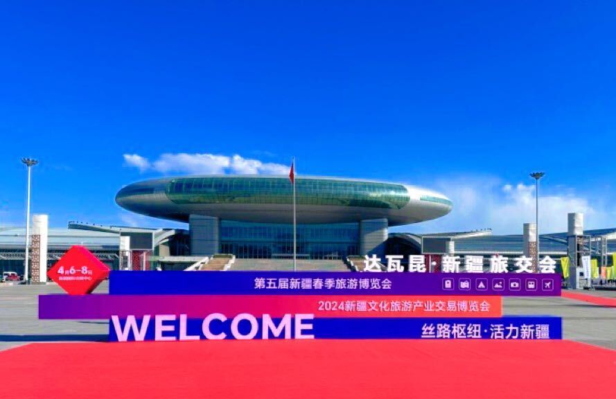 迎来文旅高质量发展的春天——2024新疆文旅产业交易博