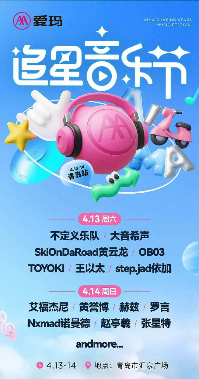 裘德新专巡演启动;爱玛·追星音乐节将在三城举办