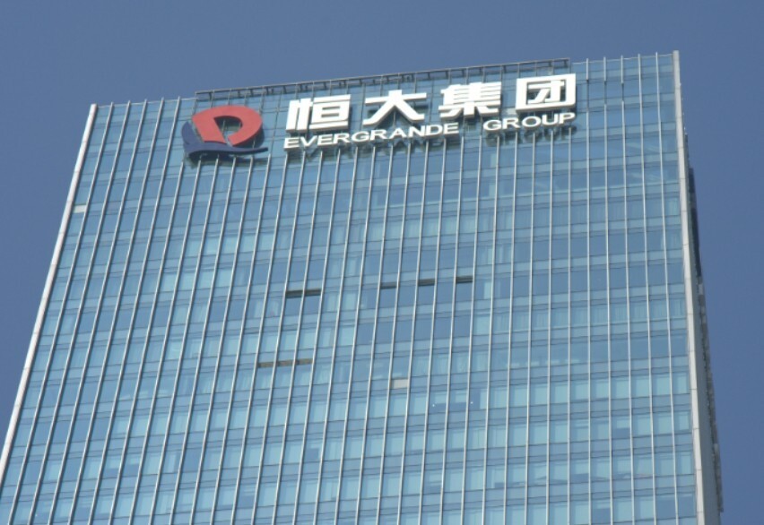 央视:香港法院向中国恒大发出清盘令