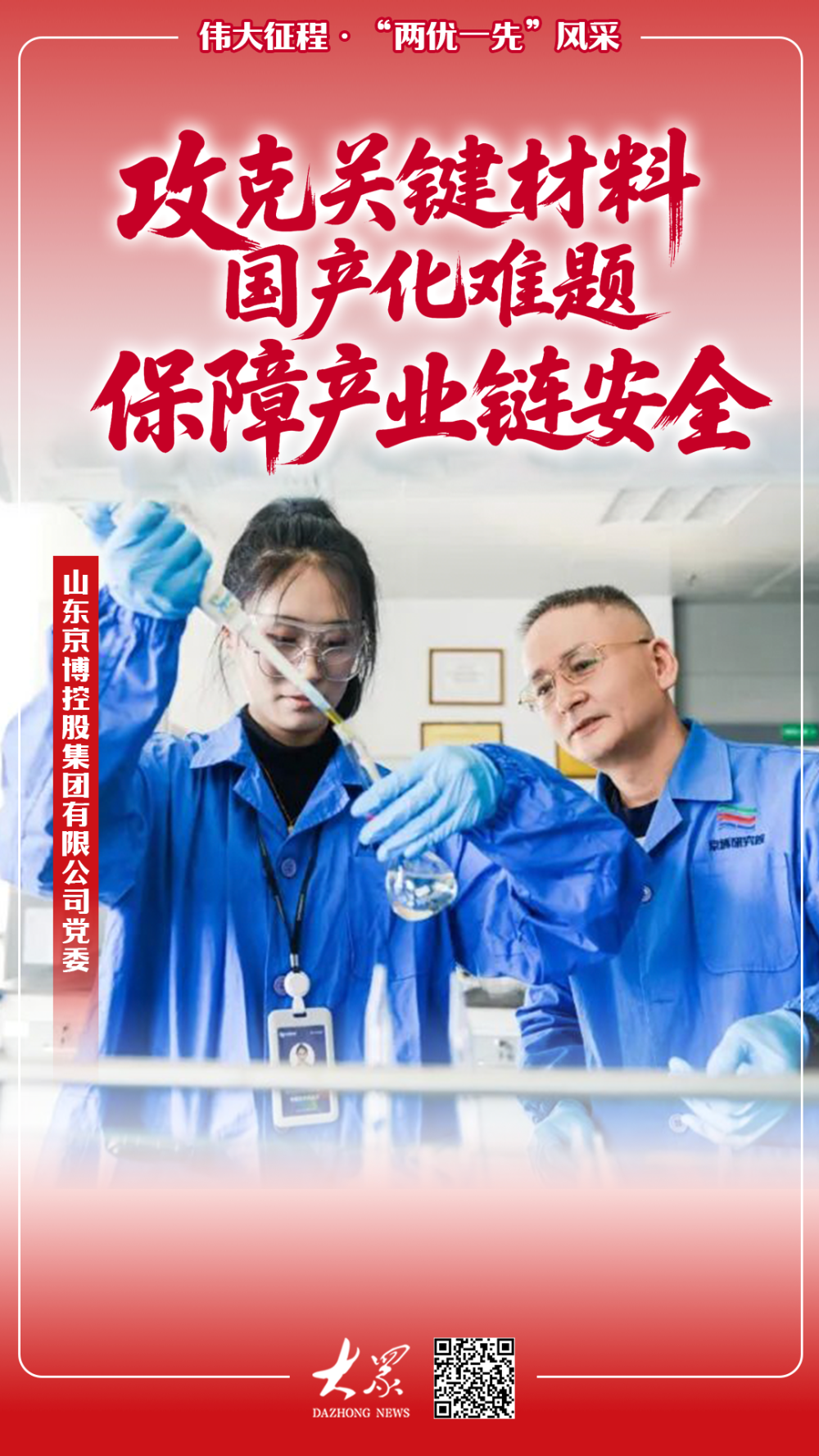 伟大征程·“两优一先”风采丨他们以创新“硬核力量”托举产业未来发展_腾讯新闻