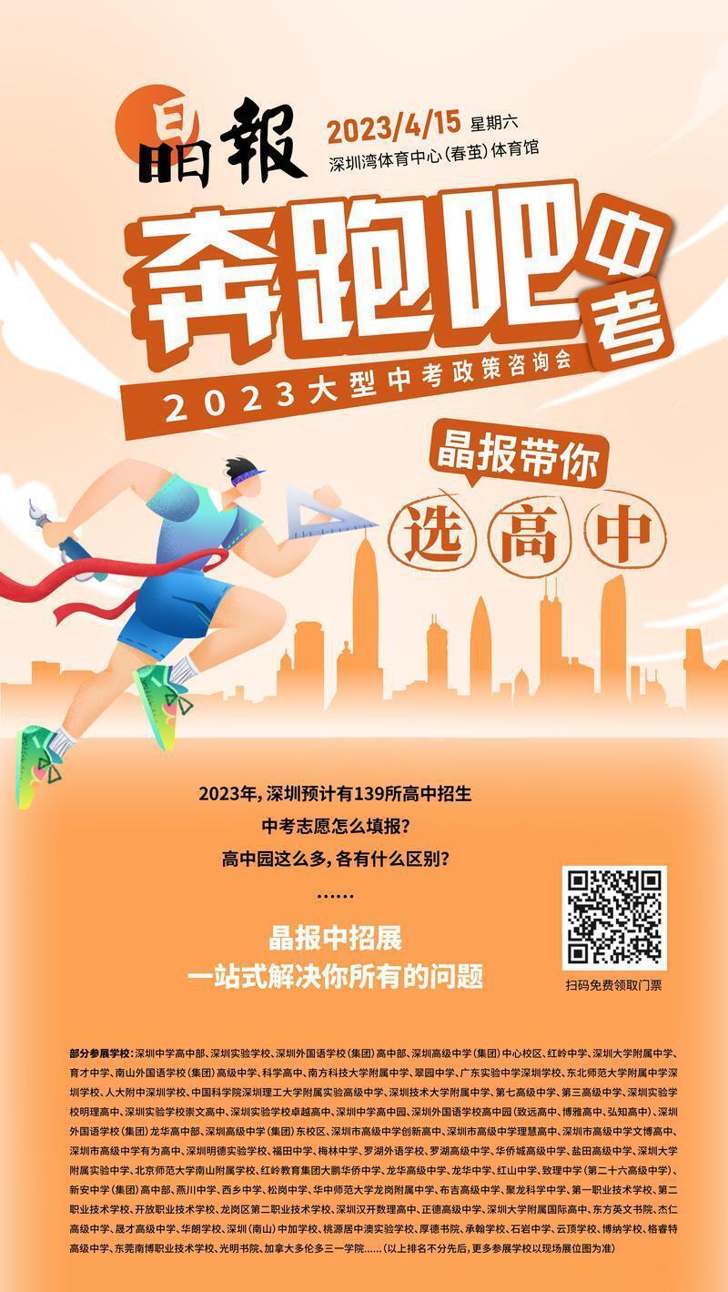 龙华高级中学教育集团党委书记,校长陈东军与您相约"4·15"晶报中招展