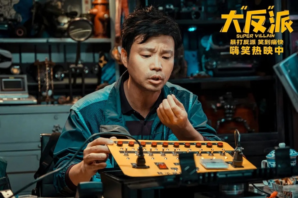 而《大"反"派》这部喜剧片,作为包贝尔的最新力作,原本被寄予厚望.