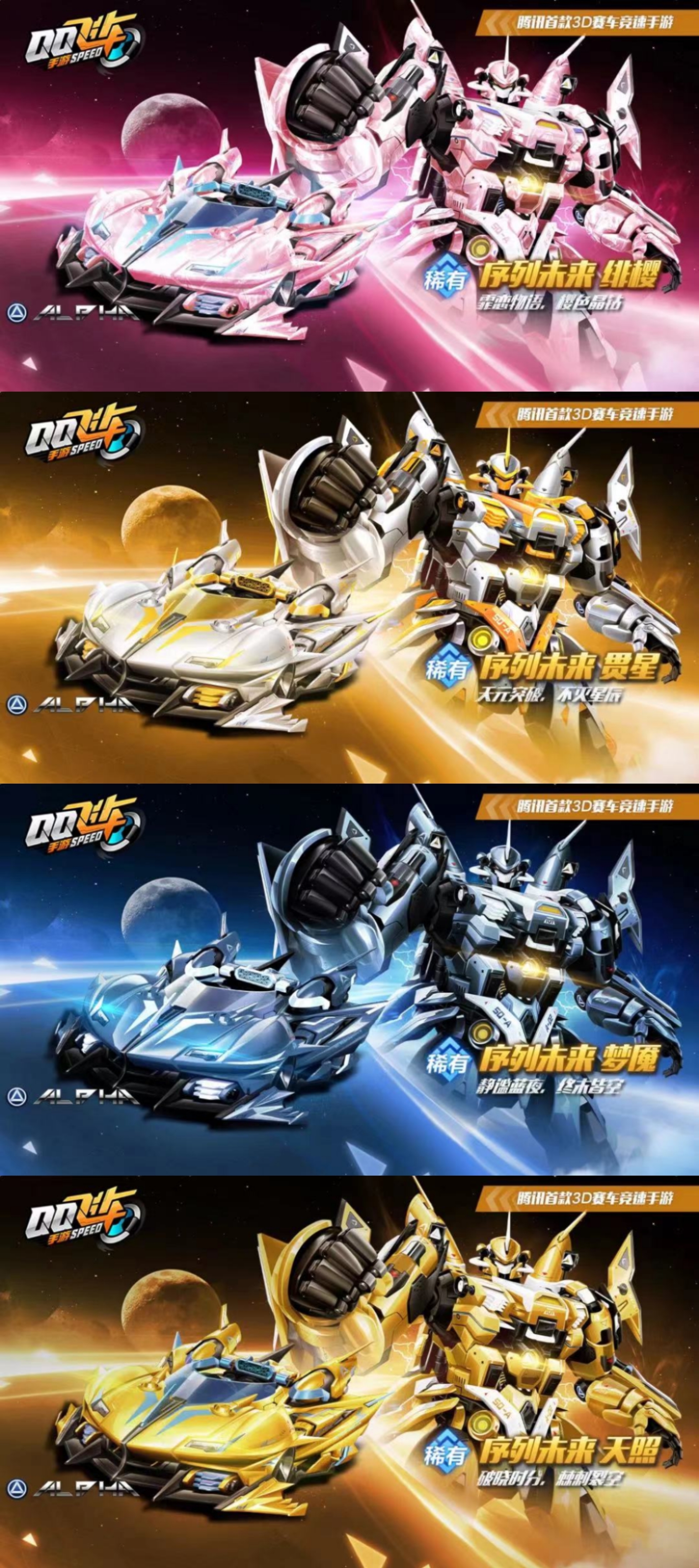 qq飞车手游要说机甲皮肤一哥还得看序列未来lyr这才是真大哥