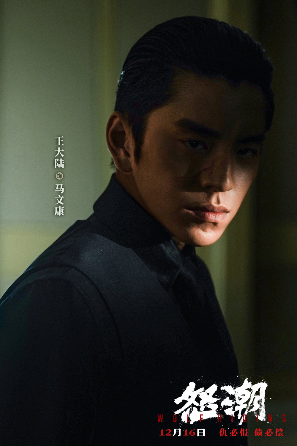 专访演员王大陆:寻找下一个代表作