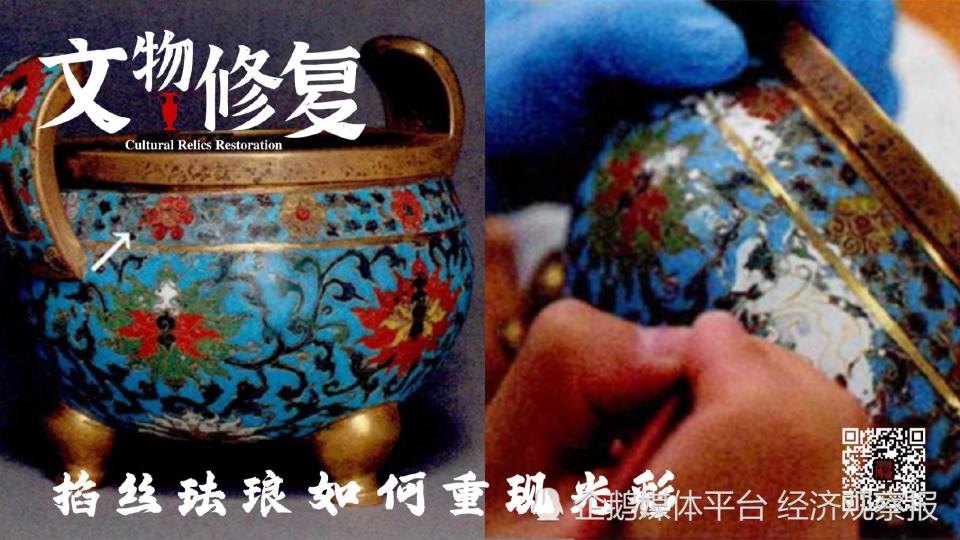 掐丝珐琅如何重现光彩？｜文物修复