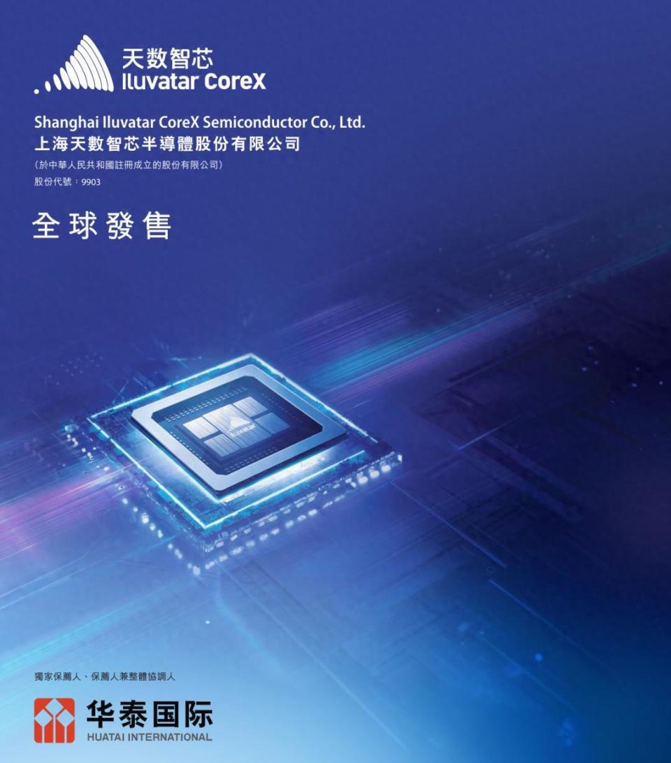 天数智芯开启招股：估值超350亿第四范式与中兴认购1月8日上市-腾讯新闻